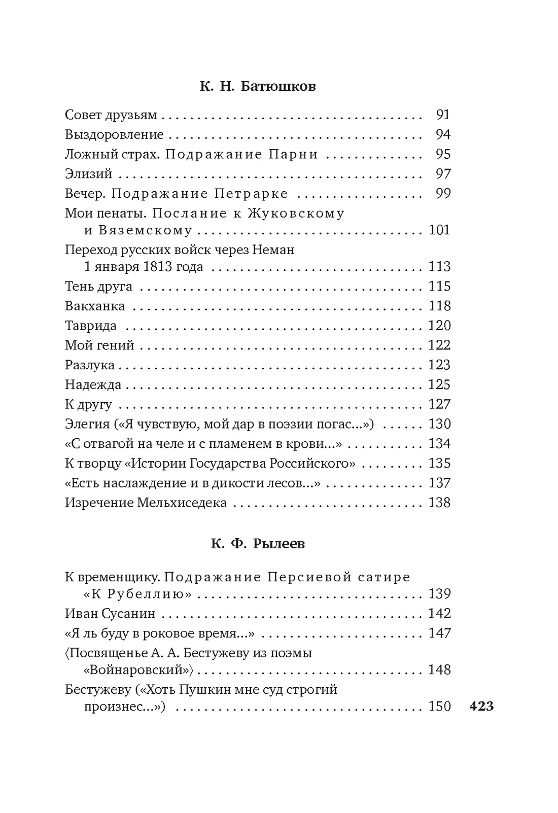 Книга АЗБУКА Азбука-поэзия/Пушкин А., Лермонтов М., Тютчев Ф./Золотой век русской поэзии - фото 14