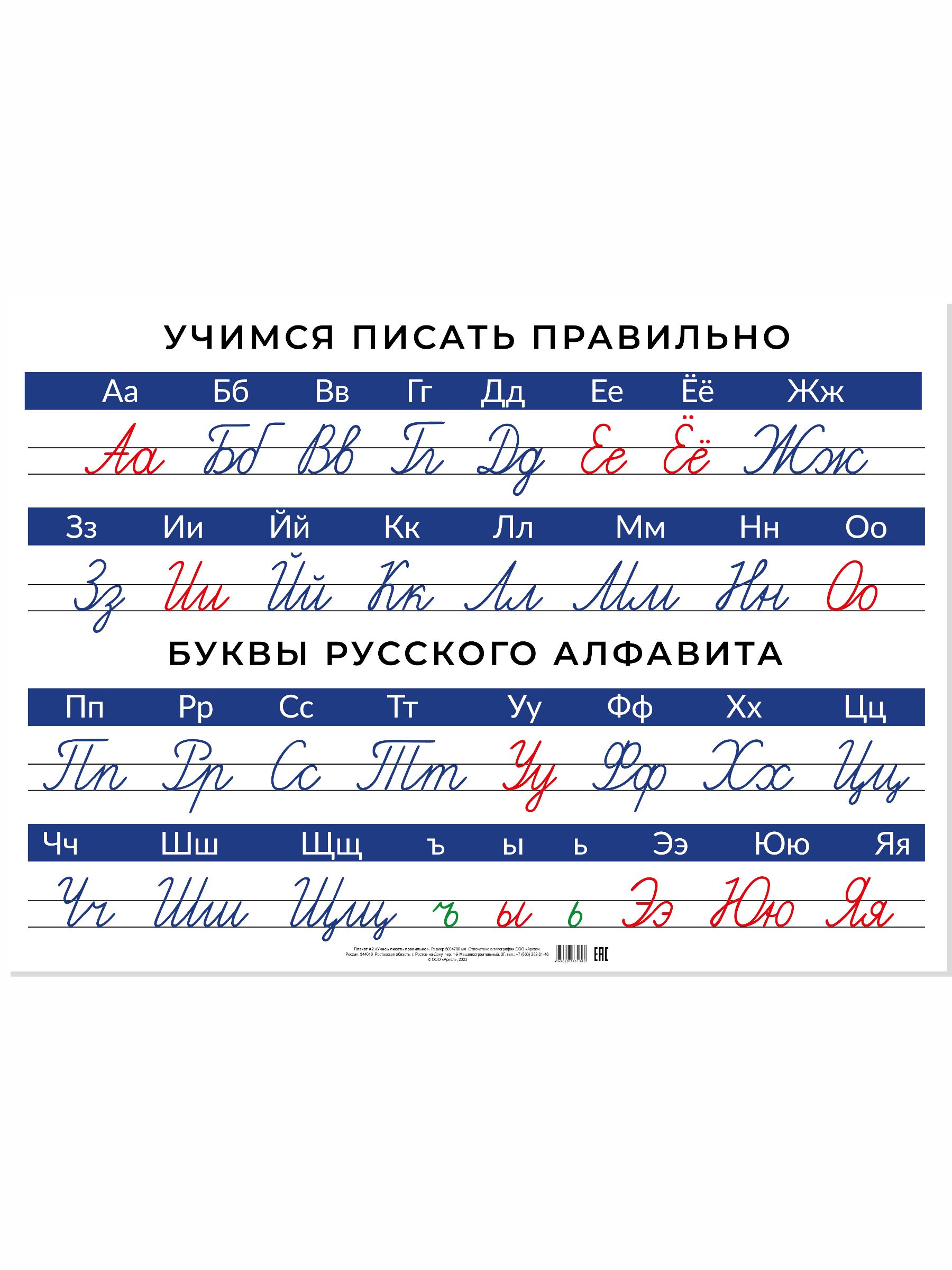 Плакат школьный БимБиМон Пишем правильно - фото 1