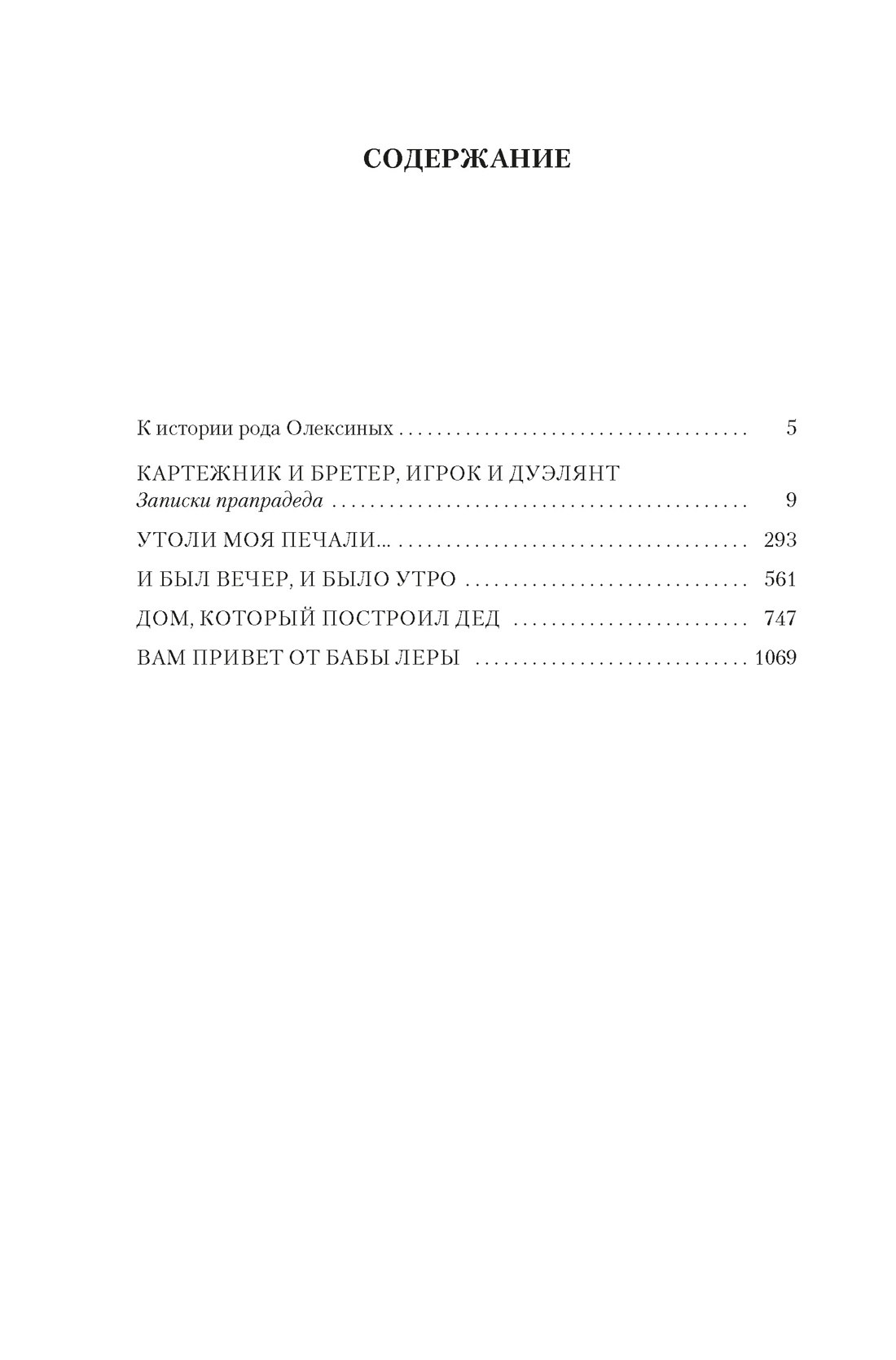 Книга АЗБУКА РусЛитБольшКн Васильев Б Утоли моя печали Романы о семье Олексиных - фото 9