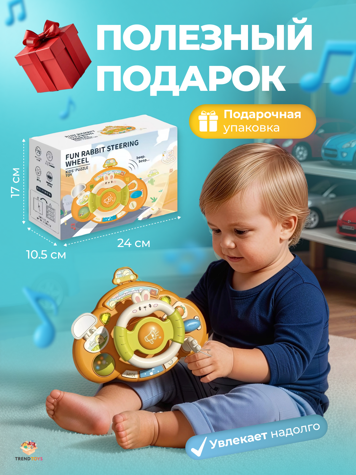 Игрушка TrendToys руль интерактивный, музыкальный - фото 8