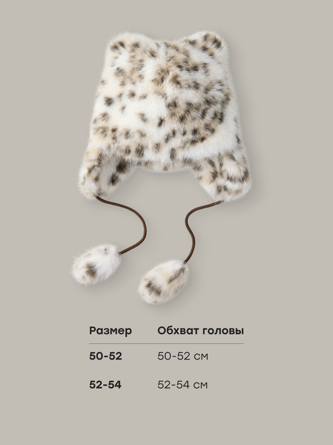 Шапка-ушанка Happy Baby 89184-0_white(leopard) - фото 4