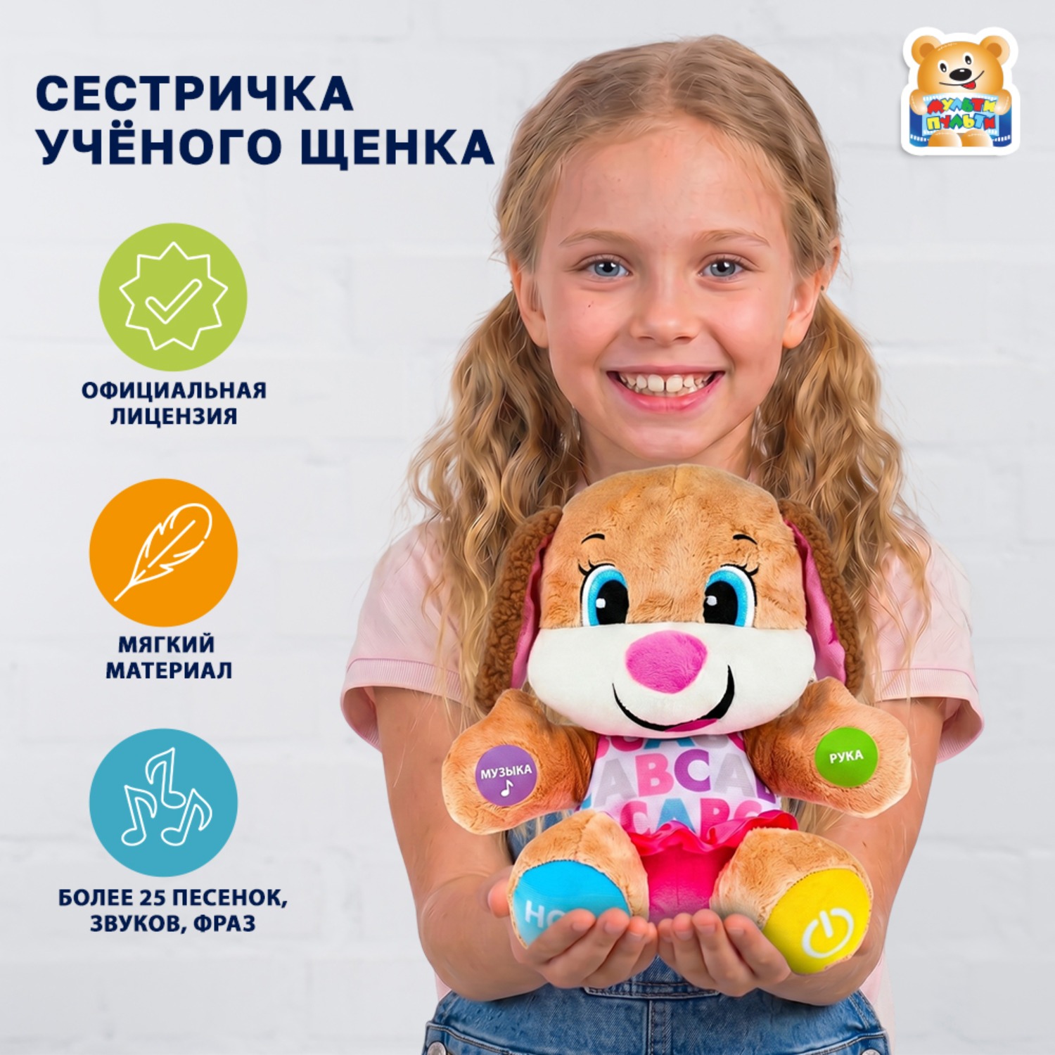 Изображение товара Интерактивная мягкая игрушка Мульти-Пульти Собачка Учёный Щенок 26 см