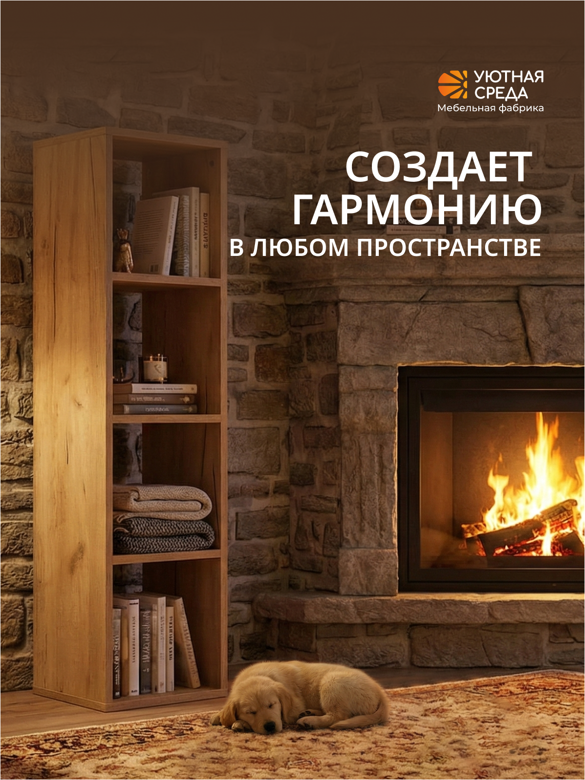 Стеллаж Уютная среда СТЕЛ4 (дуб) - фото 20