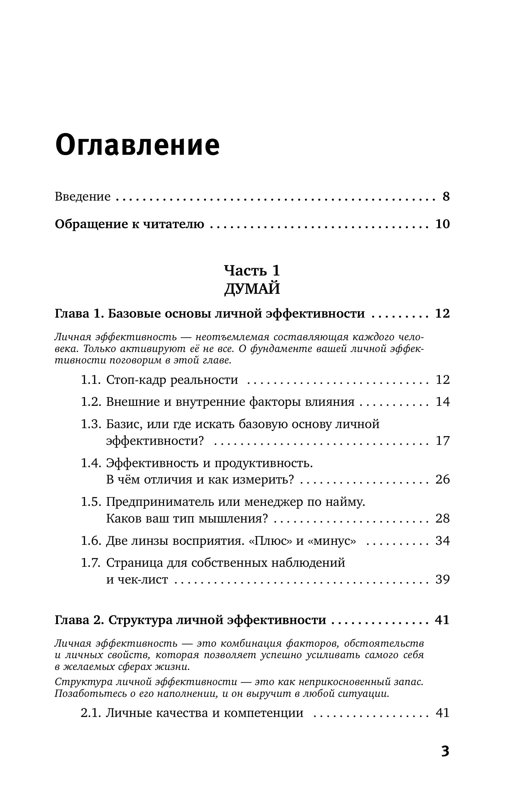 Книга Эксмо Думай. Делай. Наслаждайся. 50 шагов для усиления личной эффективности - фото 2