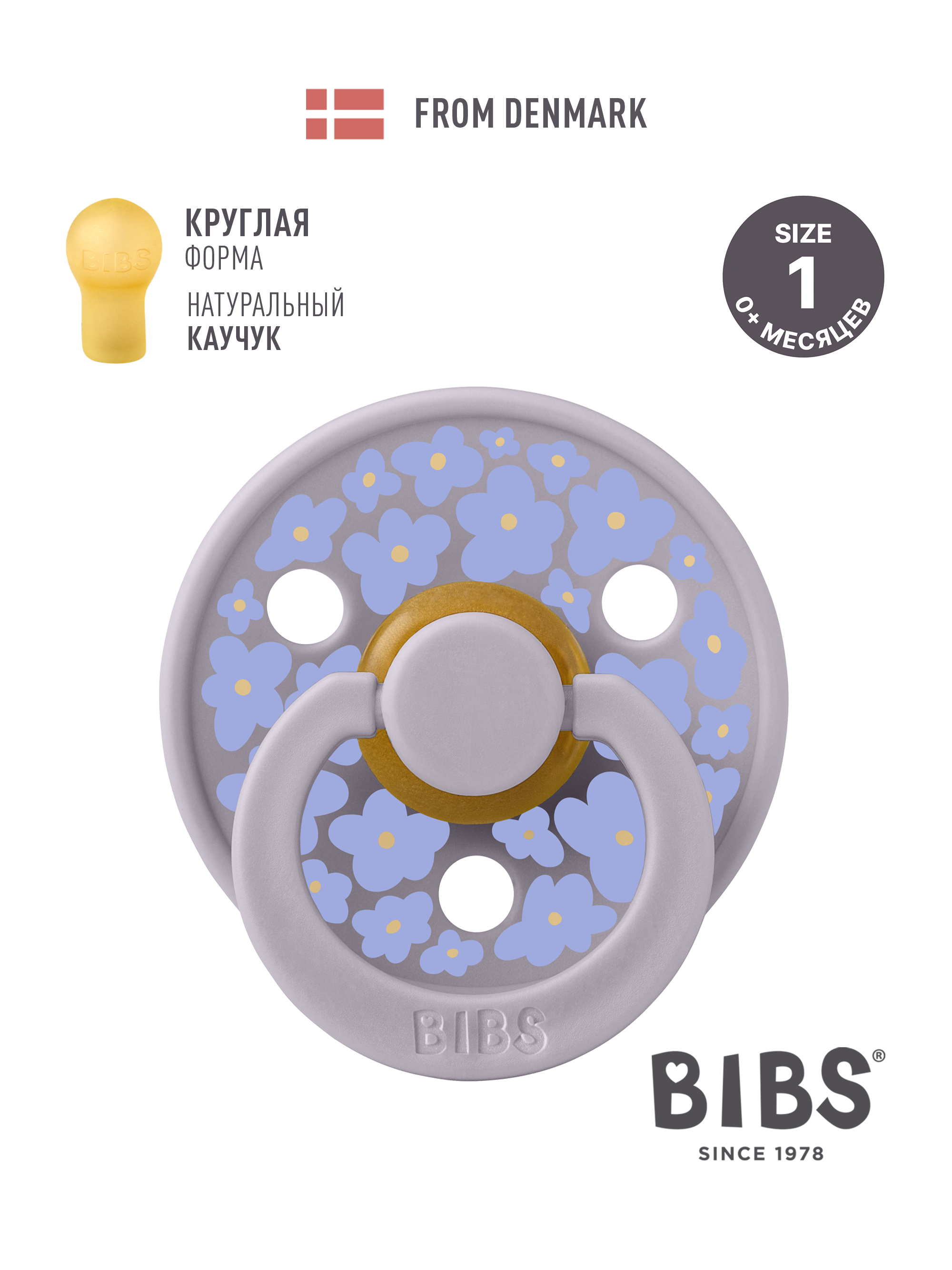 Пустышка BIBS латекс классическая от 0 мес. - фото 1