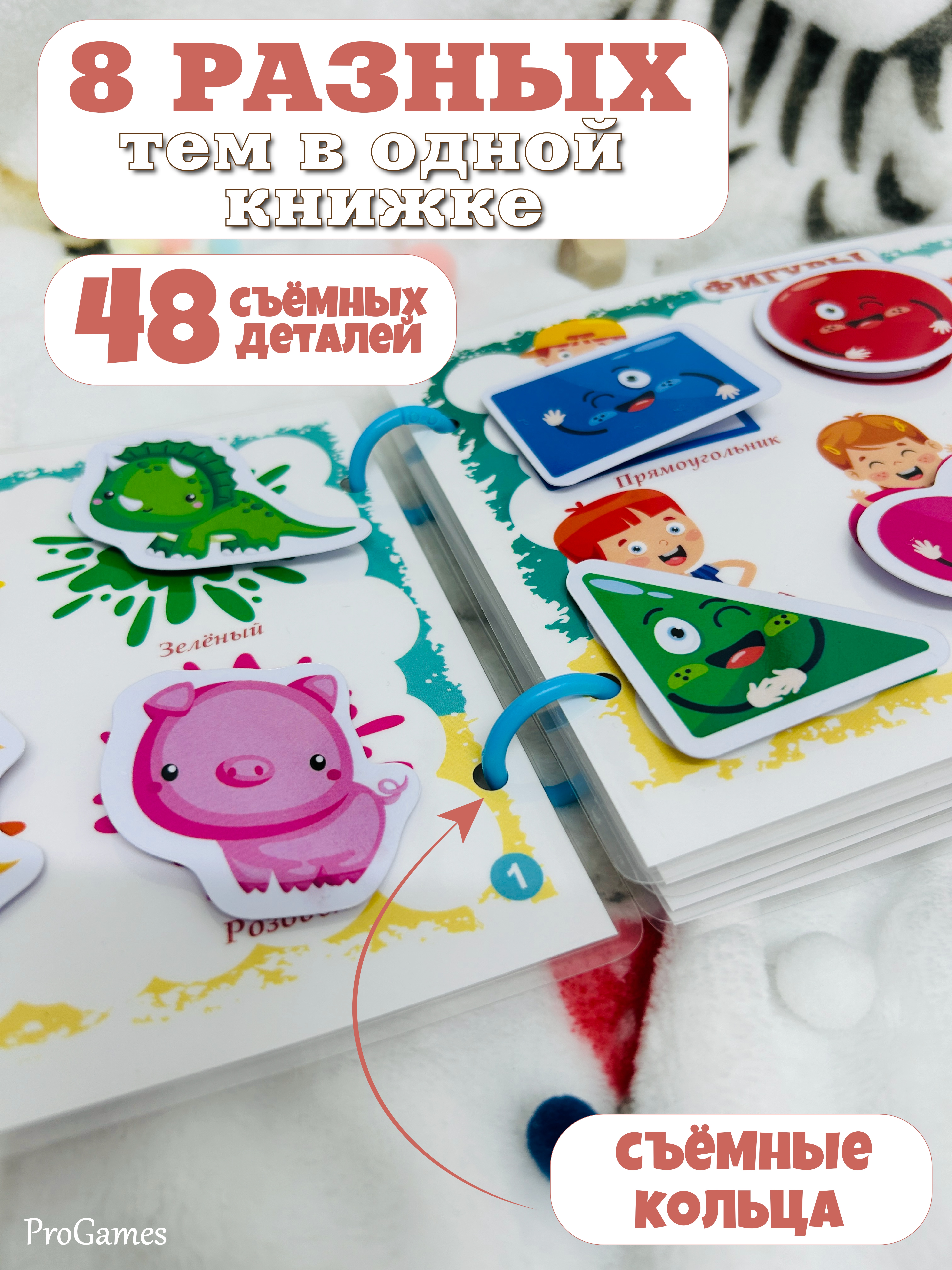 Игрушка ProGames книжка №1 Мои первые липучки - фото 4