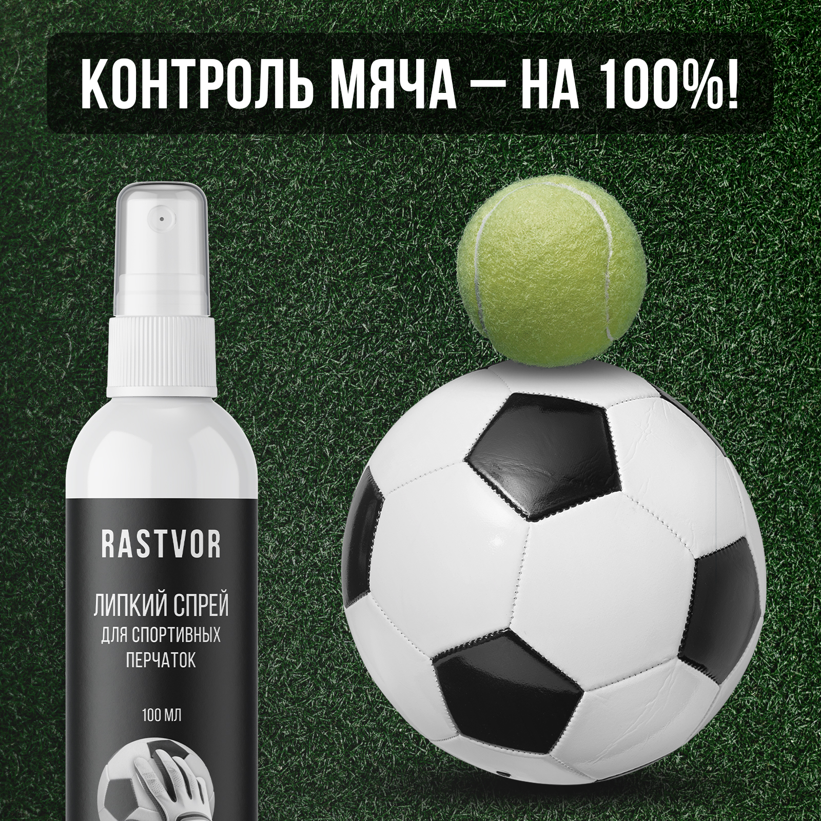 Комплектующее RASTVOR - фото 2