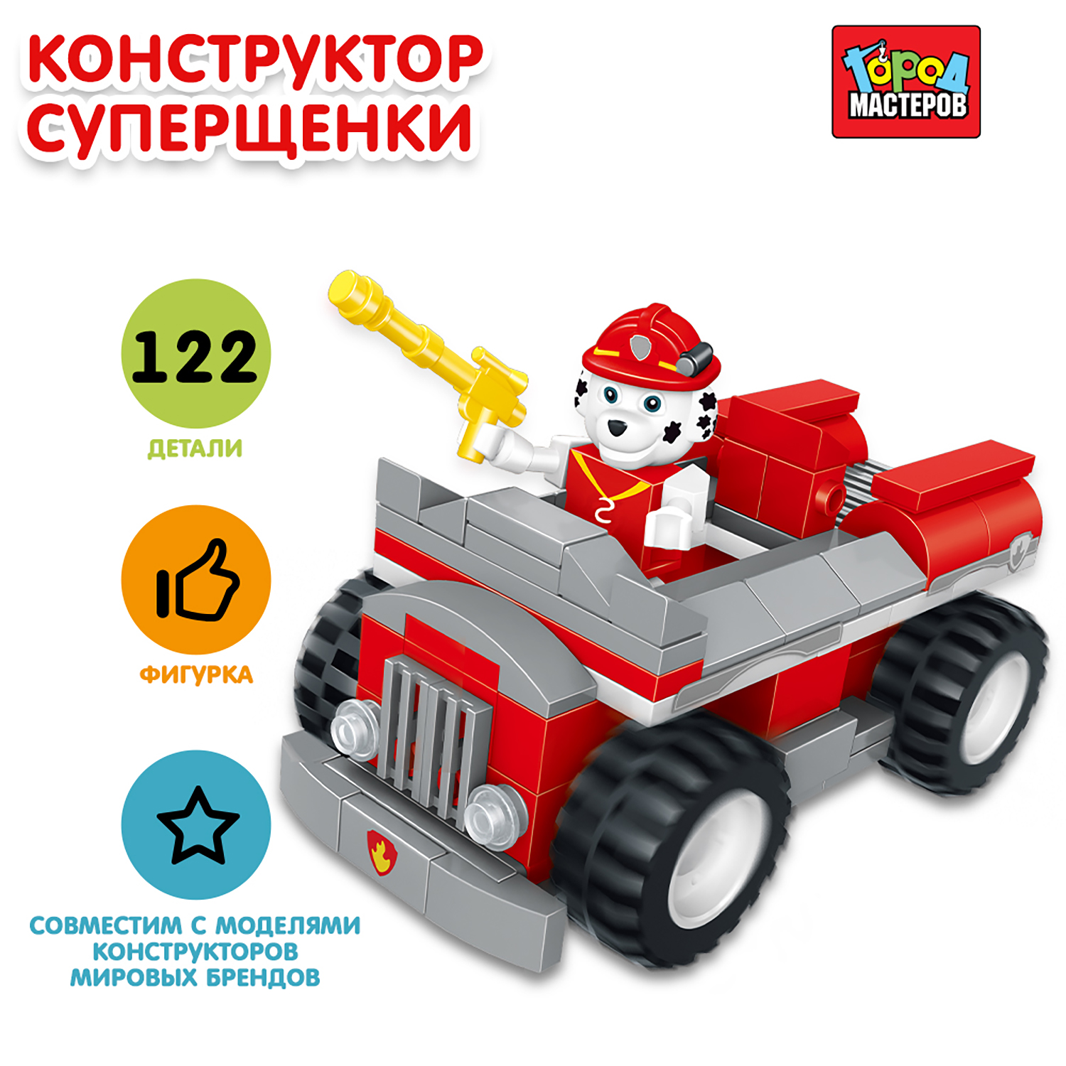 Конструктор Город мастеров Супер щенки Пожарная машина 122 дет. - фото 1