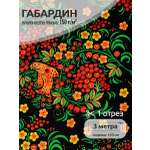 Ткани для рукоделия Ткани Magok черный