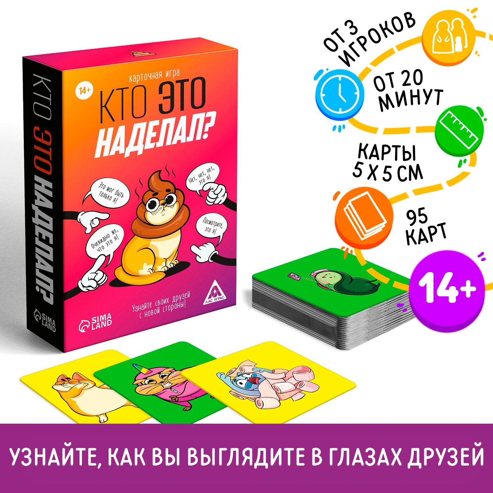 Настольная игра Лас Играс Кто это наделал - фото 1