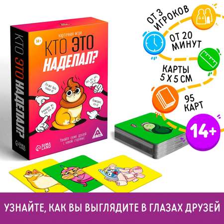 Настольная игра Лас Играс Кто это наделал