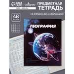 Тетрадь предметная География 3D 48л клетка 5926997