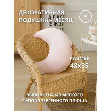 Подушка декоративная COROCOCO Полумесяц Нежно-розовый 35 x 48 см 1 шт.