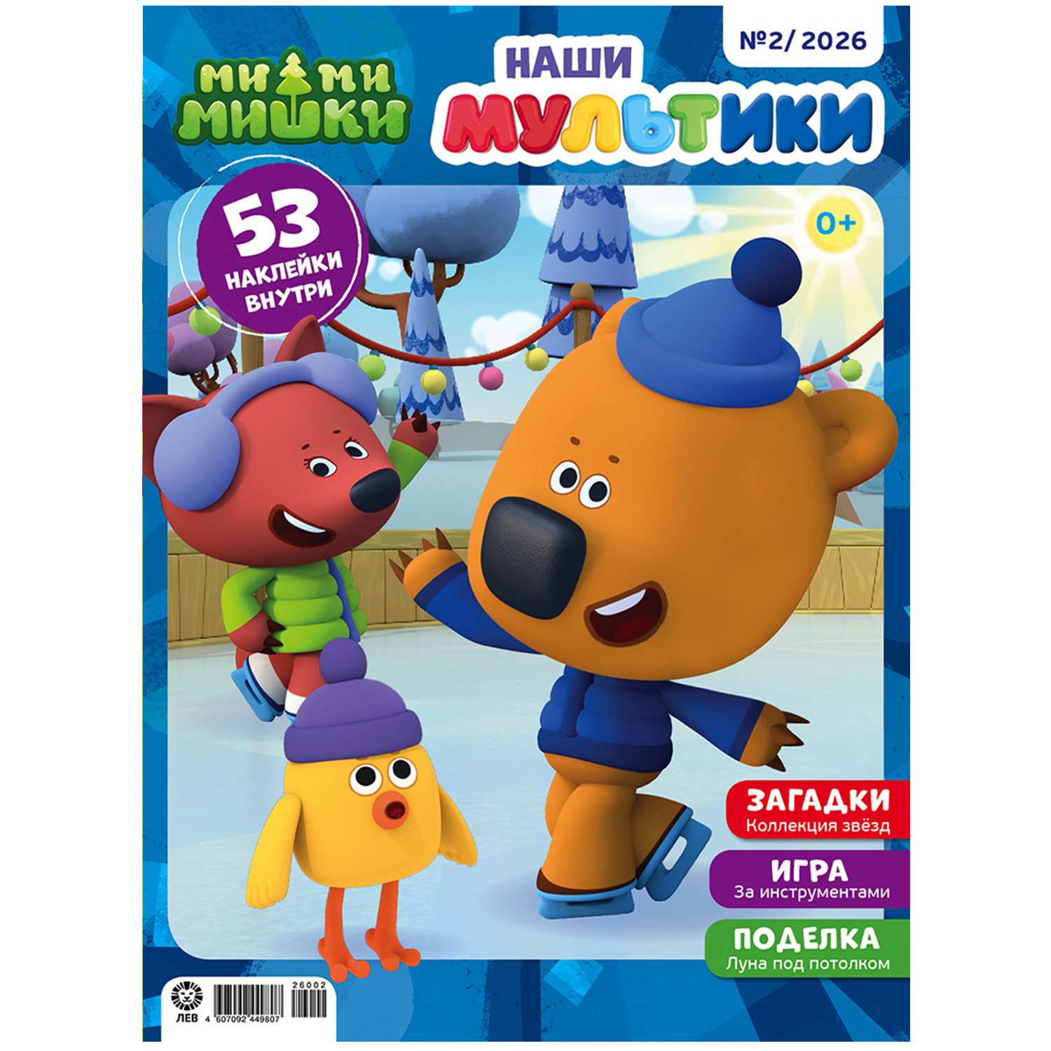 Журнал Наши Мультики - фото 1