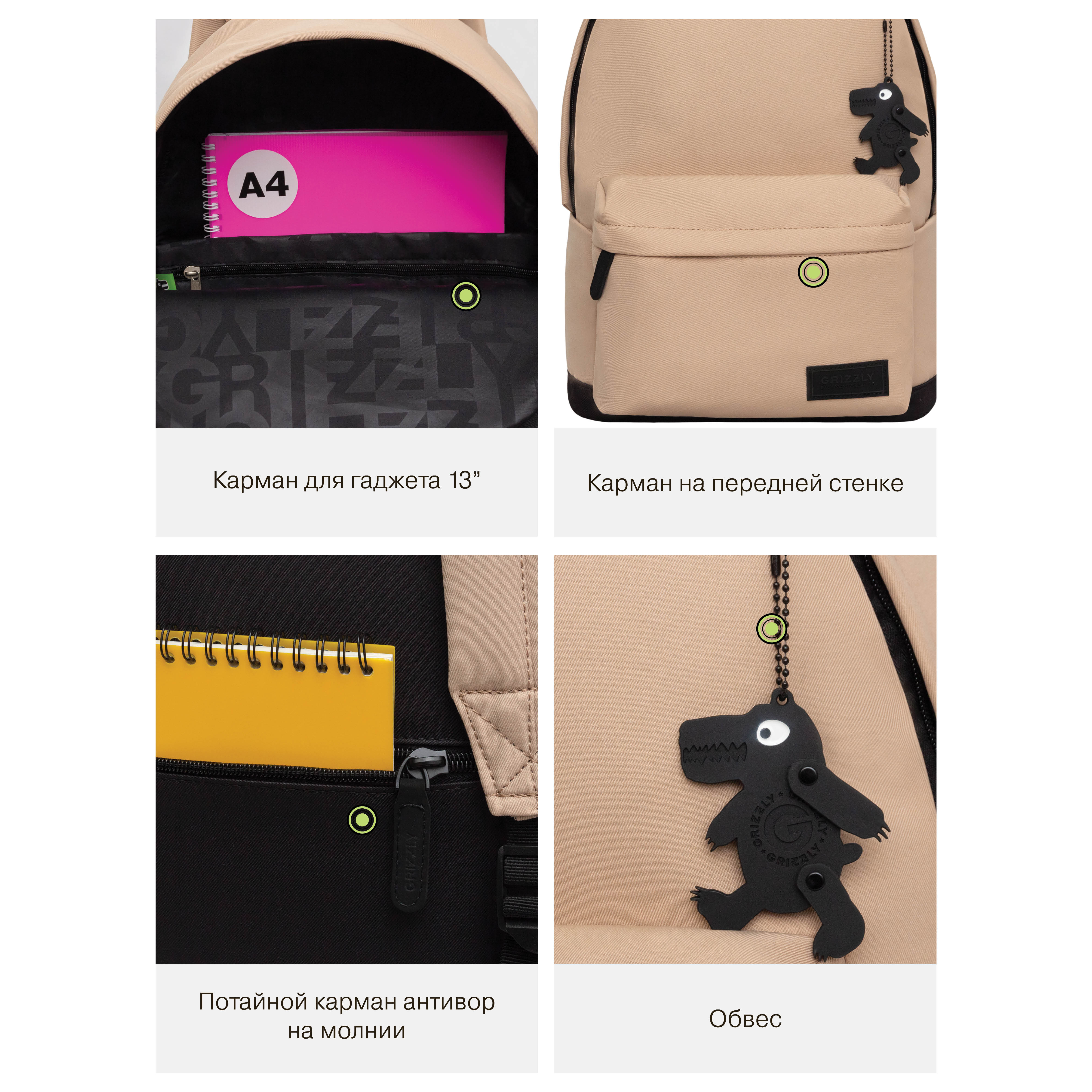 Рюкзак Grizzly бежевый - фото 12