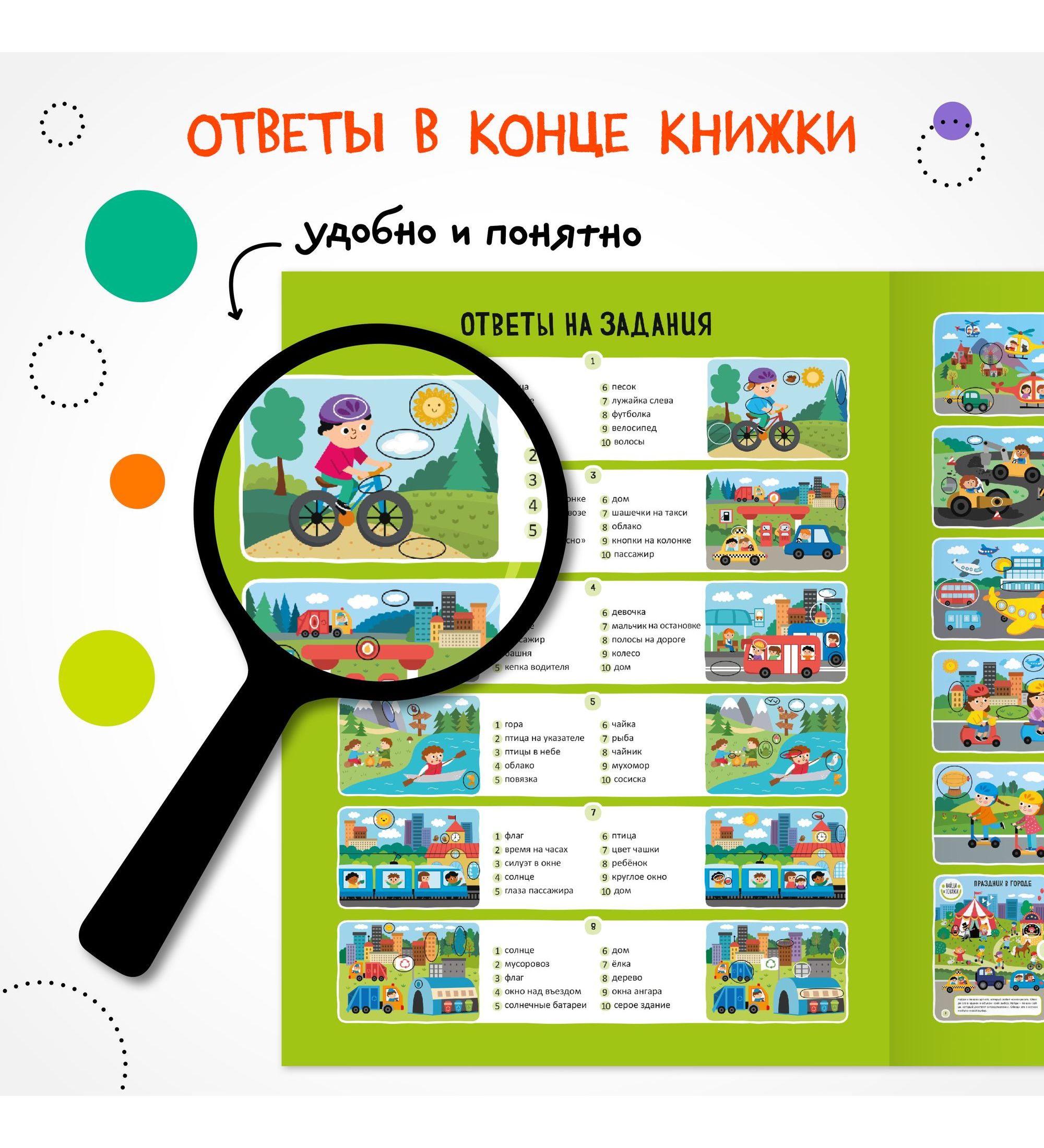 Книга МОЗАИКА kids Найди отличия Транспорт - фото 6