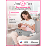 Подушка для кормления ErgoFeed серый 40 x 60 см