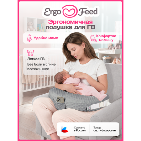 Подушка для кормления ErgoFeed серый 40 x 60 см
