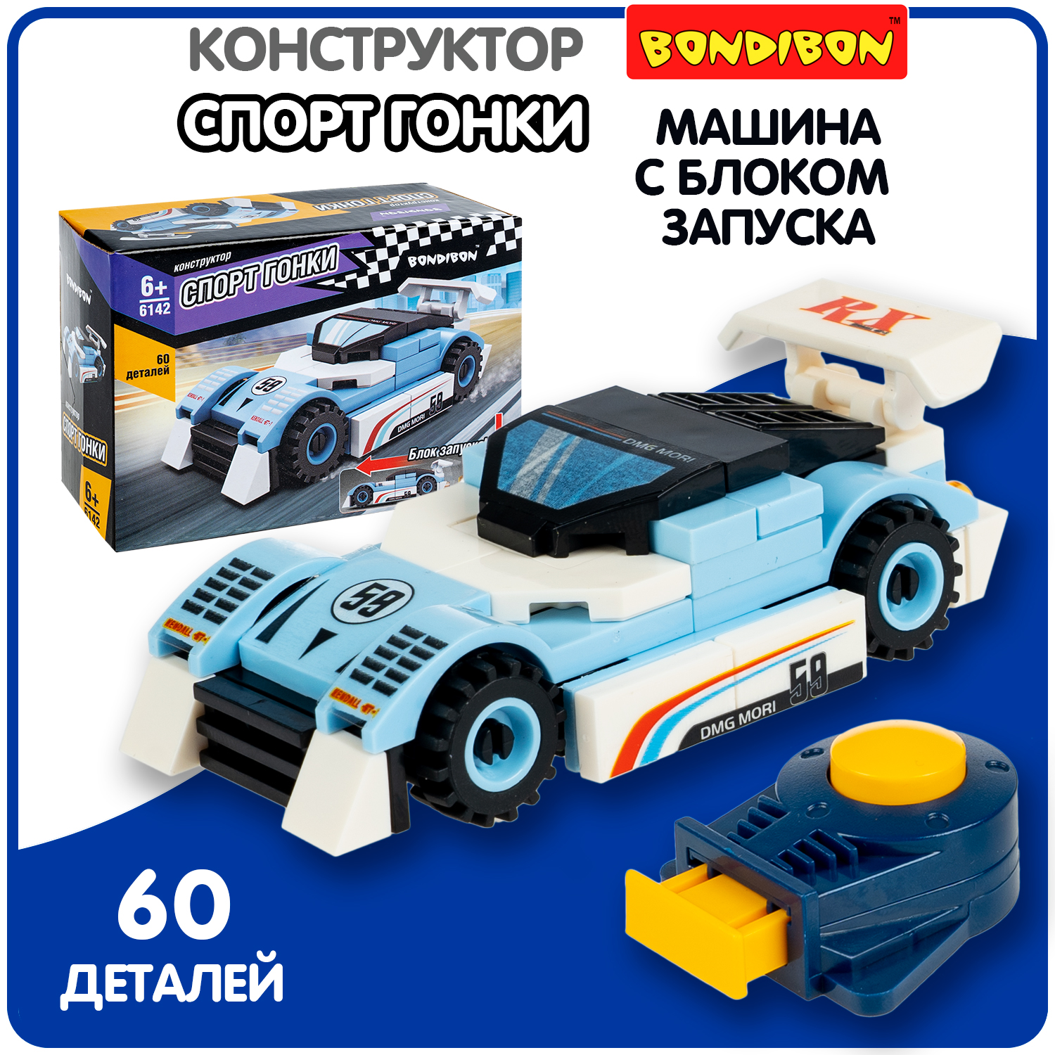 Конструктор Bondibon Машина Гоночная с запуском 60 дет. - фото 1