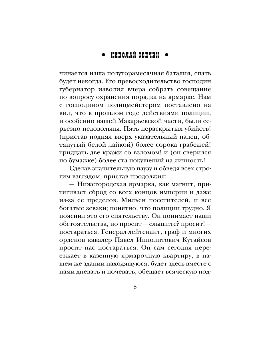 Книга Эксмо Завещание Аввакума Сыщик Российской империи № 1 - фото 7