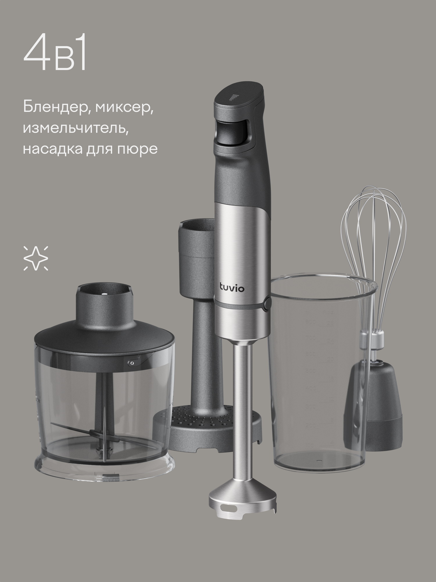Блендер погружной Tuvio THB03MPM с насадкой для пюре серый - фото 3