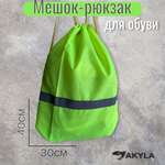 Мешок для обуви AKYLA