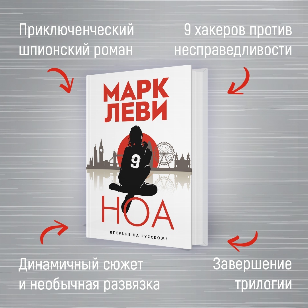 Книга Иностранка Леви. Трилогия: Ночь. Сумерки. Ноа. Комплект из 3-х книг - фото 4