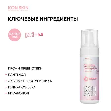 Мусс для интимной гигиены ICON SKIN с пробиотиками probiotic care