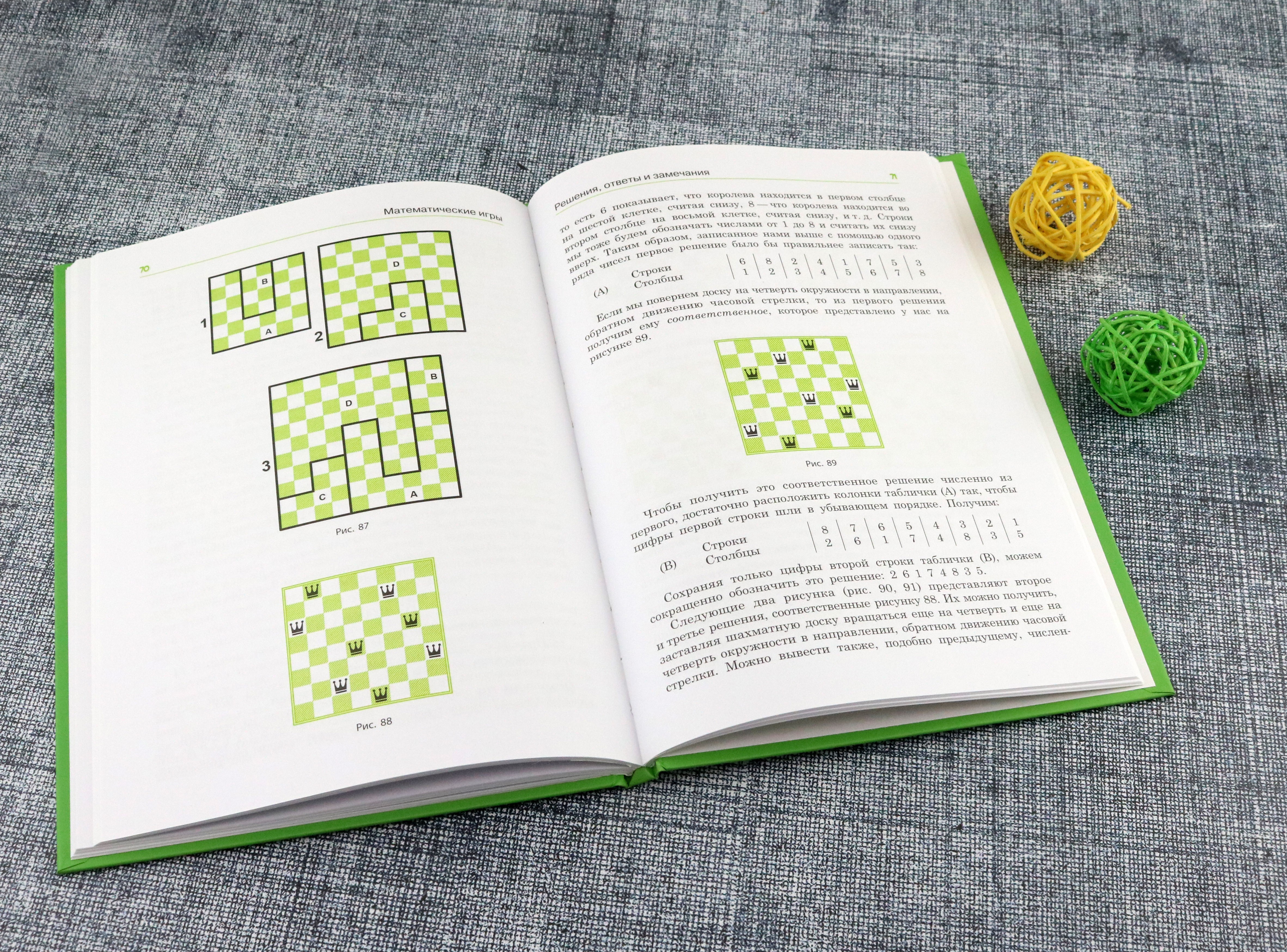 Книга Качели В царстве смекалки Математические игры - фото 4