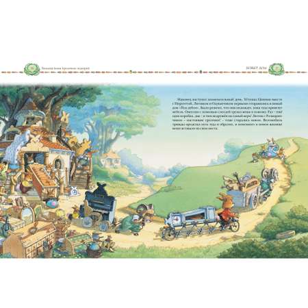 Книга Махаон Большая Книга кроличьих историй