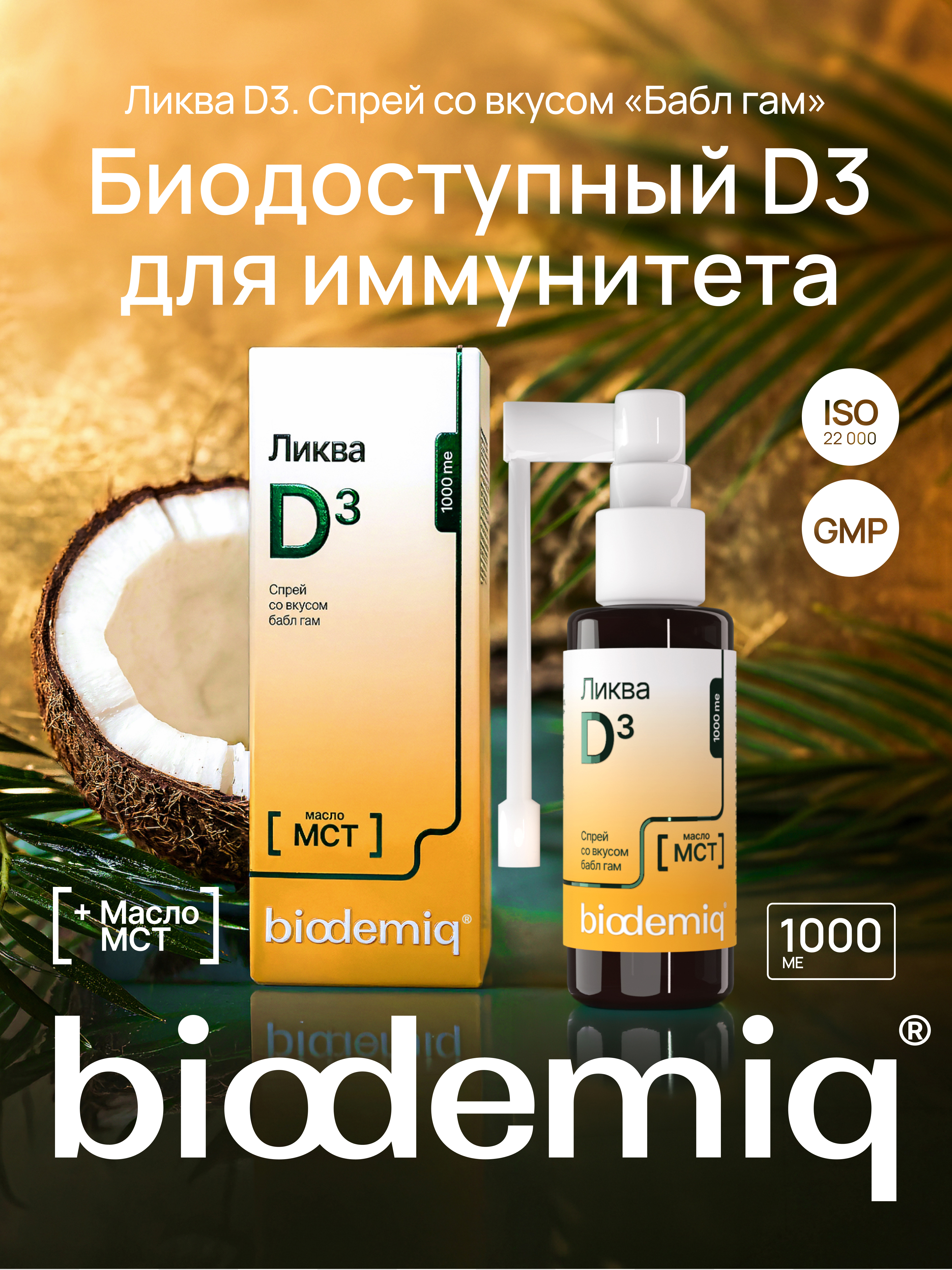 (LiquiD3 1000 ME) biodemiq Ликва Д3 1000 ME - фото 1