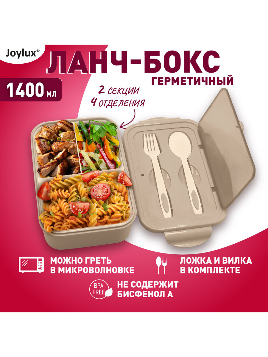 Ланч-бокс Joylux контейнер для еды с 4 отделениями и приборами 1,4 л 2 уровня 7х21х14 см - фото 2