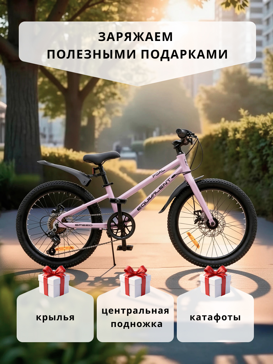 Двухколесный велосипед EQUIVALENT 20 дюймов - фото 3