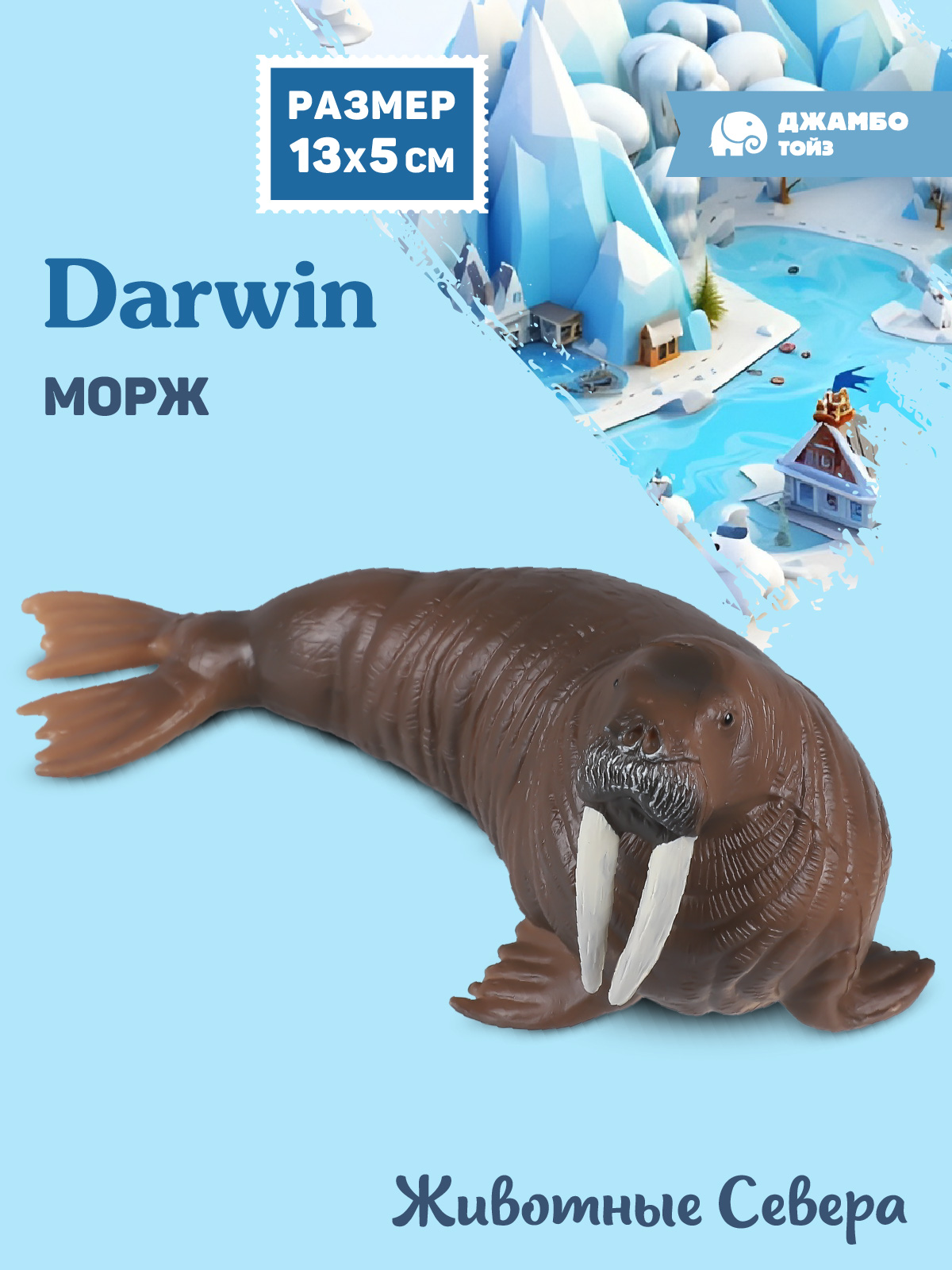 Фигурка DARWIN Животные Морж - фото 1
