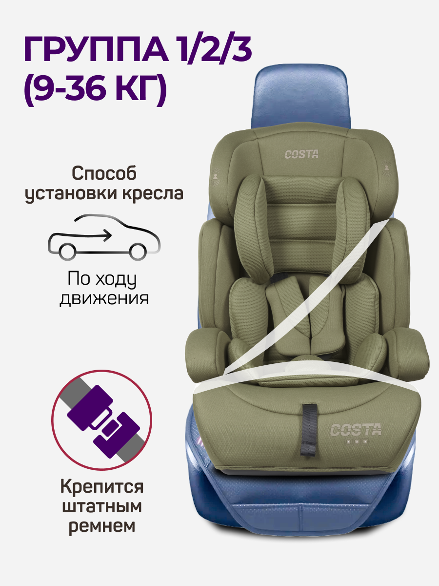 Автокресло Costa YB702A 1/2/3 (9-36 кг) хаки - фото 2