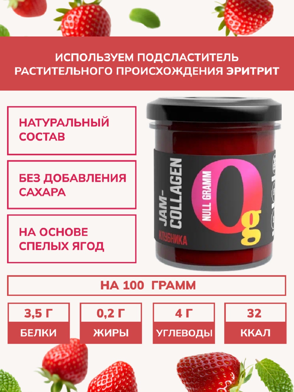 Джем Ноль грамм без сахара низкокалорийный с коллагеном клубника - фото 3