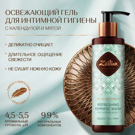 Гель для интимной гигиены Zeitun освежающий с молочной кислотой, 200 мл