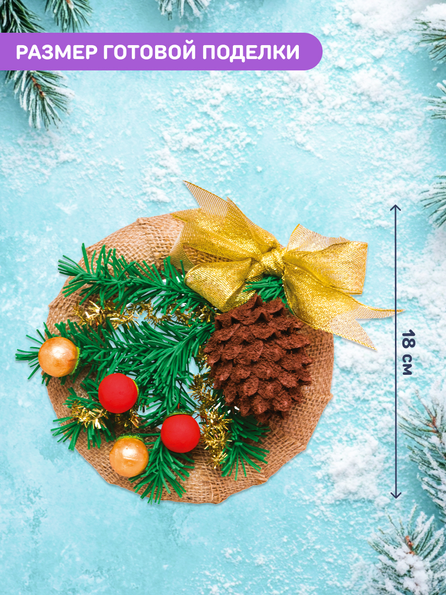 Набор для творчества Волшебная мастерская Венок - фото 3