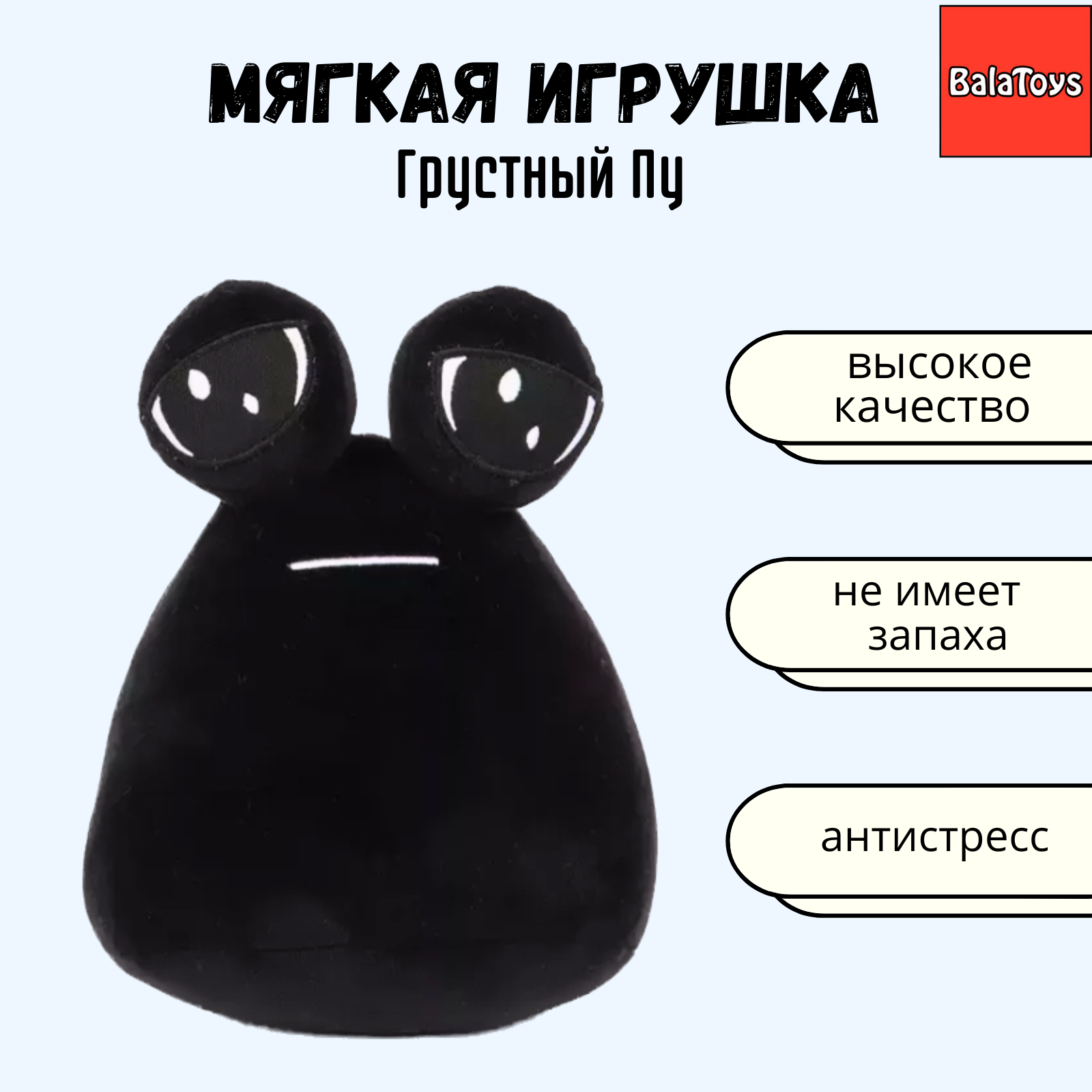 Мягкая игрушка BalaToys Pou - фото 1