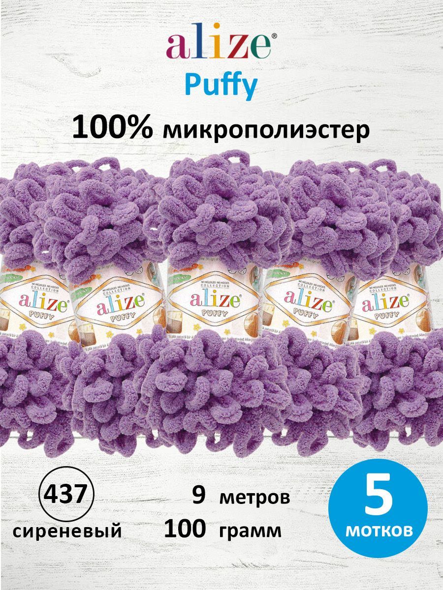 Пряжа для вязания Alize puffy 100 г 9 м микрополиэстер фантазийная плюшевая 437 сиреневый 5 мотков - фото 1