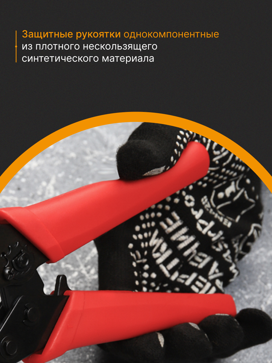 Кримпер HT-236C для обжима автоклемм неизолированных 0.5-6.0 мм² - фото 6