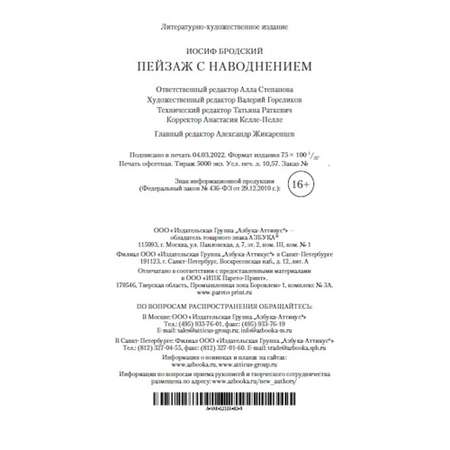 Книга Пейзаж с наводнением Азбука классика Бродский