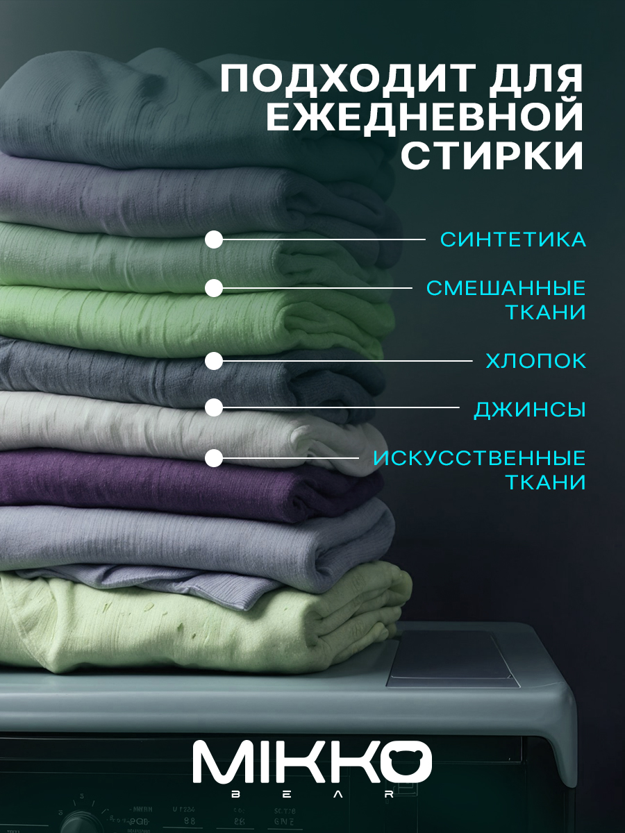 Гель для стирки Mikko Bear Детский 5 л 5 кг - фото 11