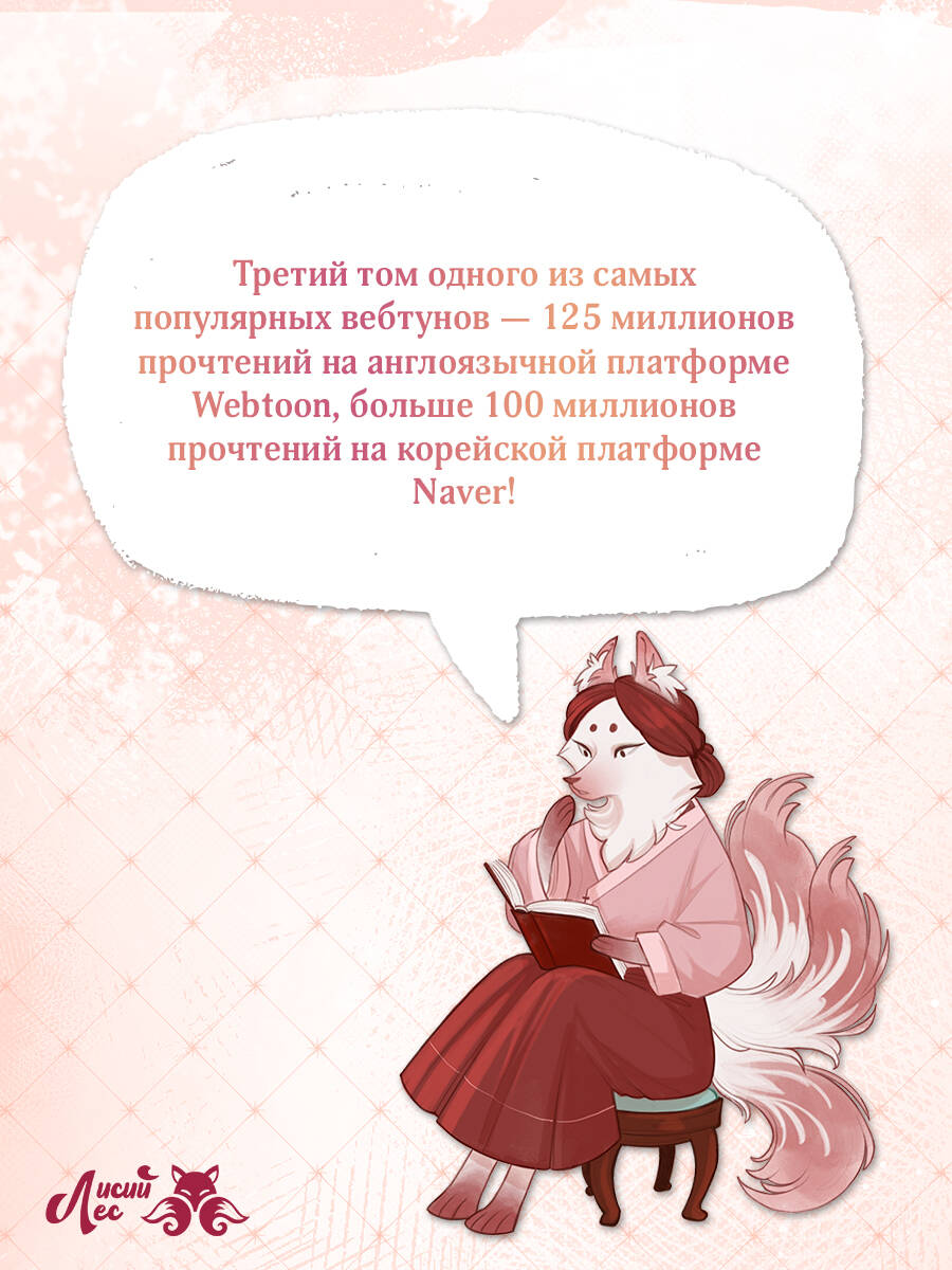 Книга Эксмо Я взрастила зверя Том 3 - фото 3
