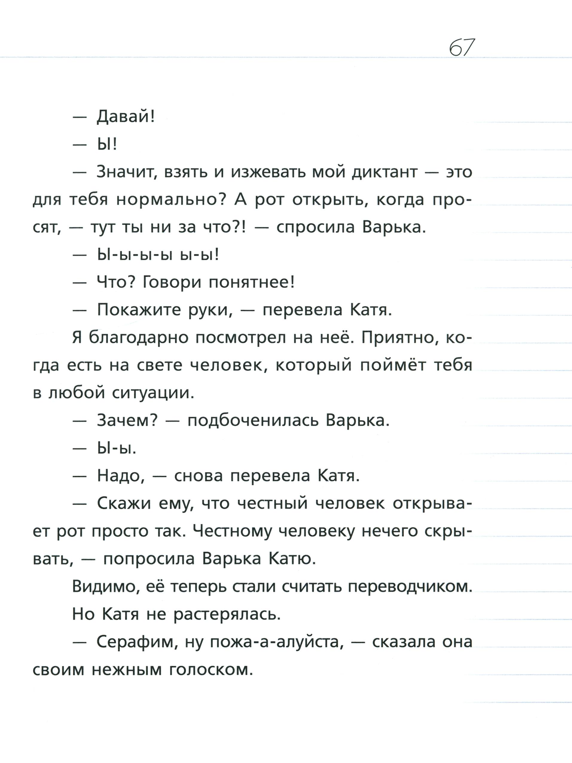 Книга Пять четвертей Где дневник Дериволков? - фото 8