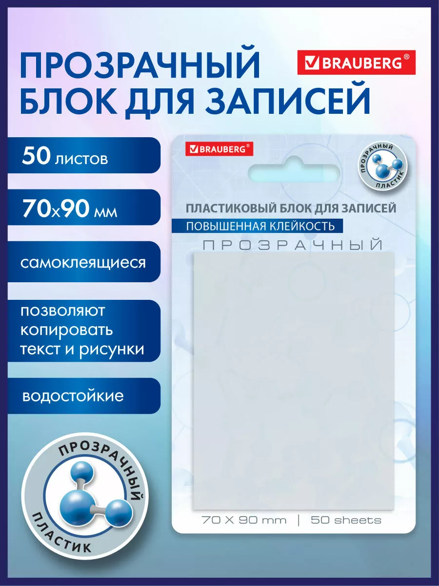 Блок для записей Brauberg 50 листов самоклеящиеся прозрачные - фото 2