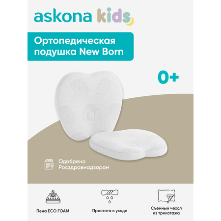 Подушка ортопедическая askona kids New Born 21 x 22 см
