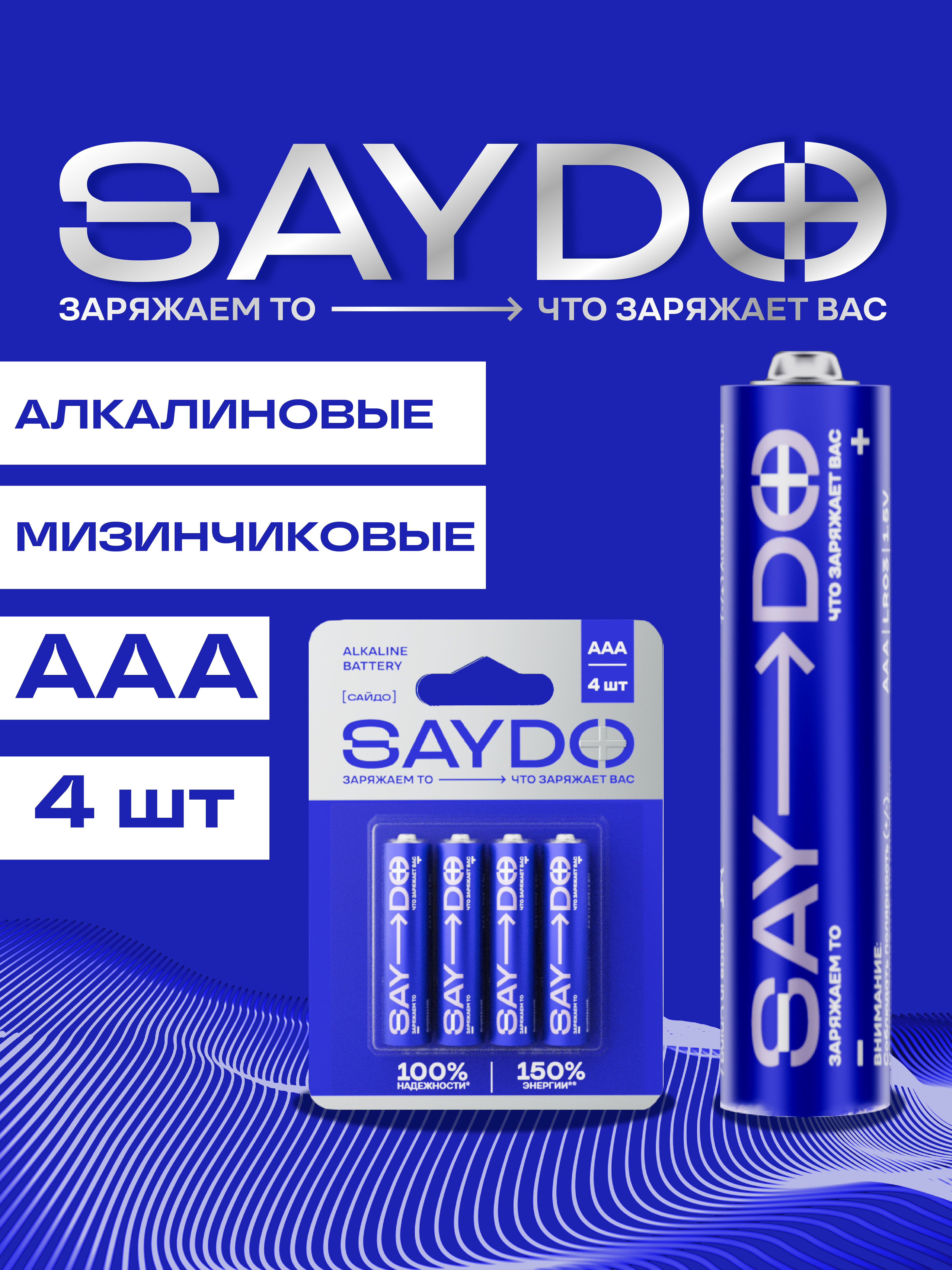 Батарейки алкалиновые SAYDO AAA - фото 1