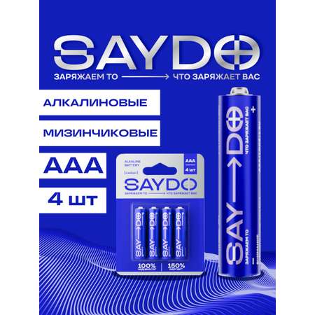 Батарейки алкалиновые SAYDO AAA
