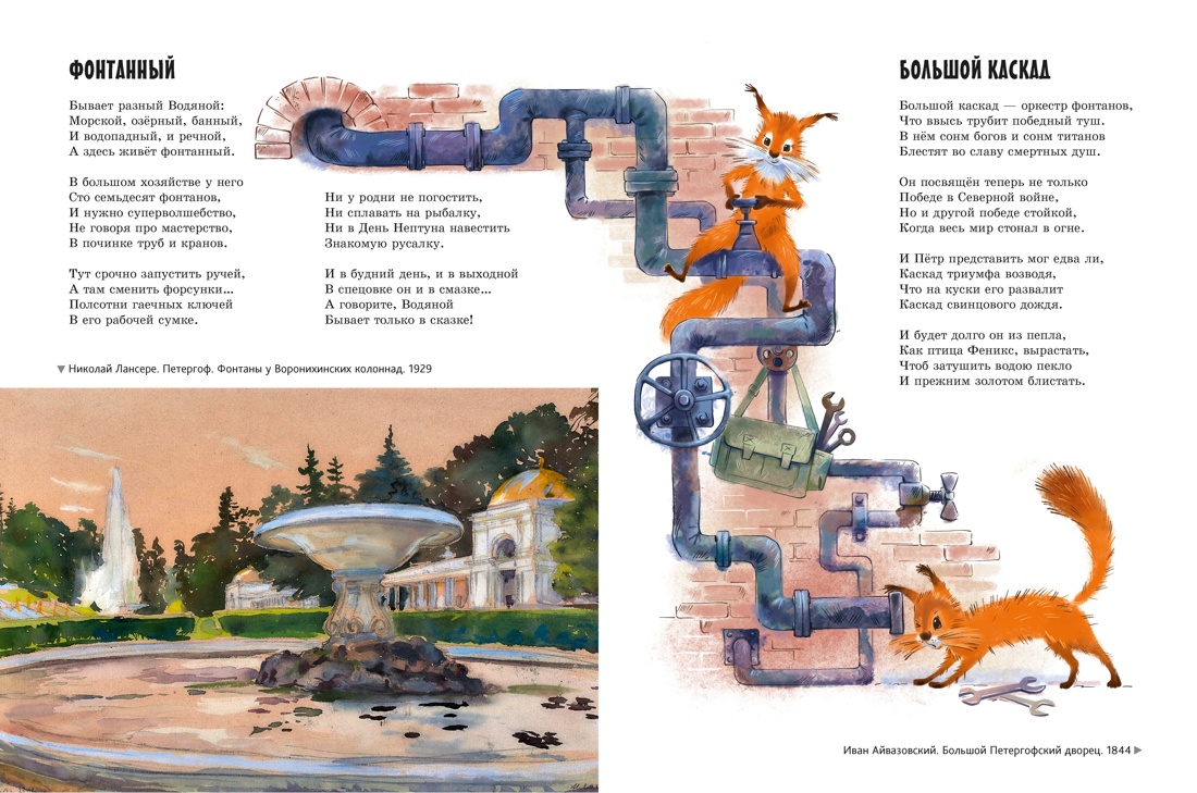 Книга АЗБУКА ВУ. Усачёв А., Дядина Г. Прогулки по Петергофу - фото 9